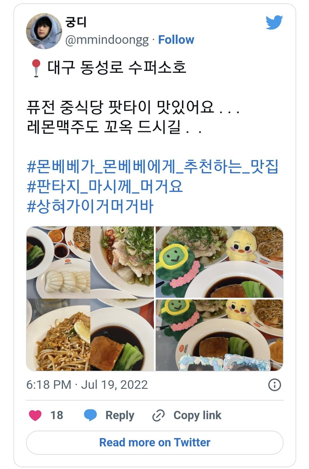 트위터 속 대구 맛집 추천.jpg | 인스티즈