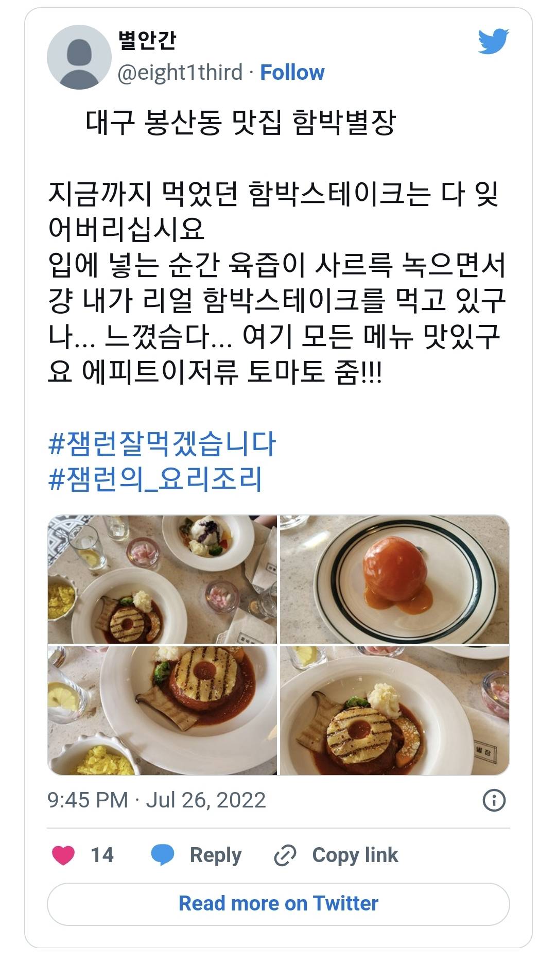 트위터 속 대구 맛집 추천.jpg | 인스티즈