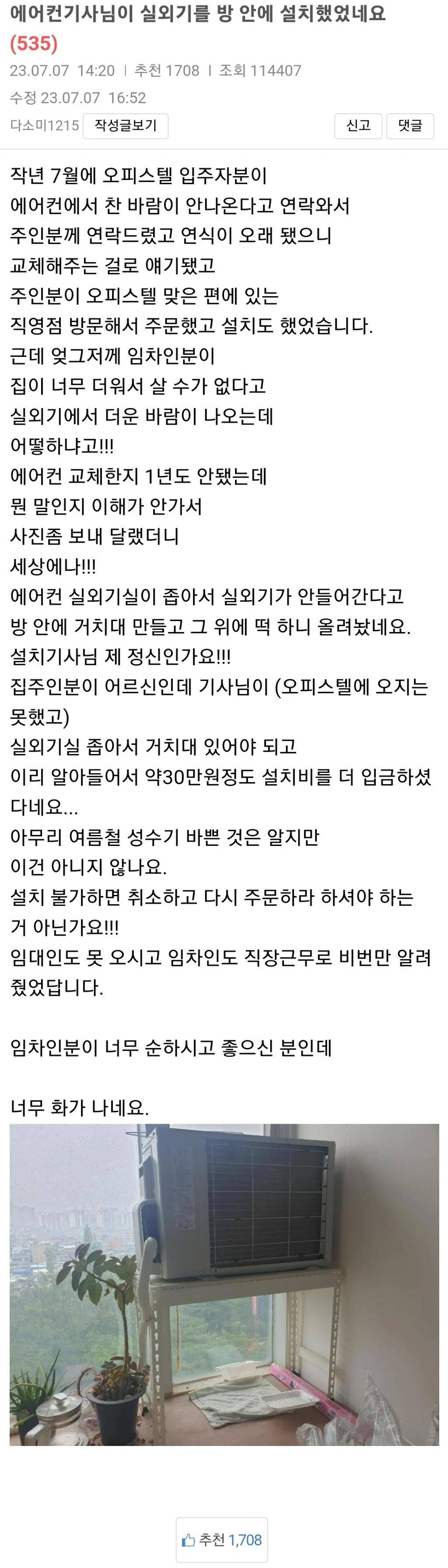 에어컨기사님이 실외기를 방안에 설치했었네요