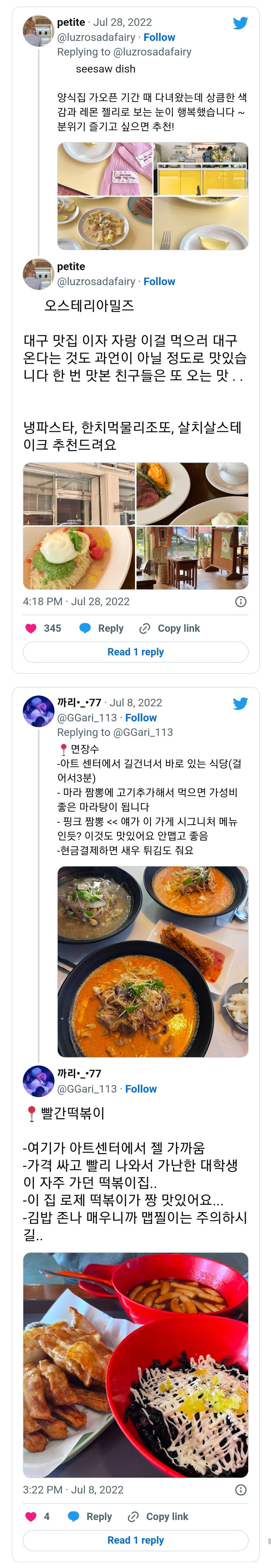 트위터 속 대구 맛집 추천.jpg | 인스티즈