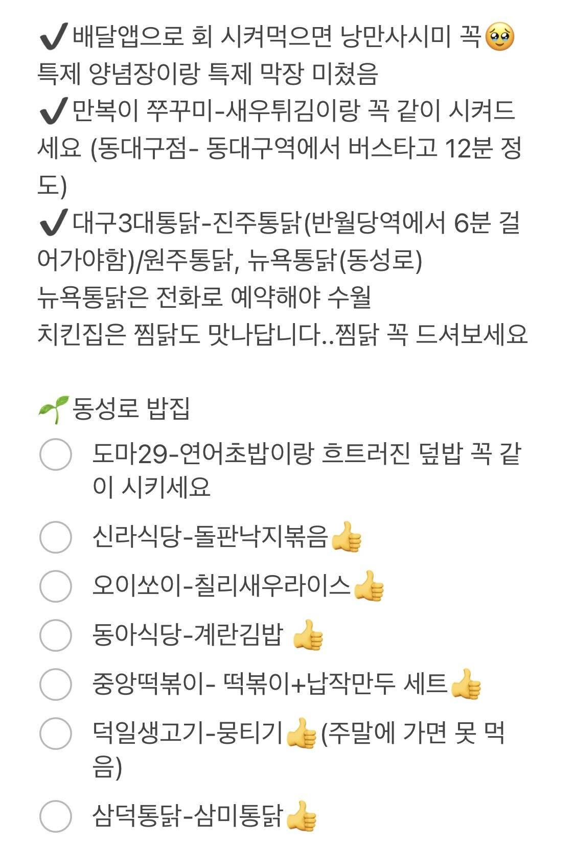 트위터 속 대구 맛집 추천.jpg | 인스티즈