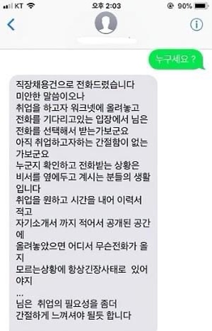 누구세요? 보냈더니 온 답장.txt