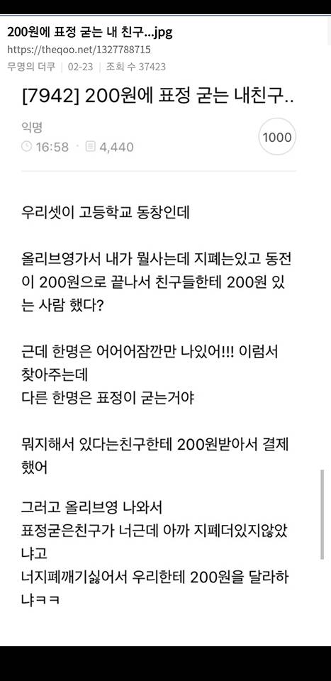 200원에 표정굳는 내친구