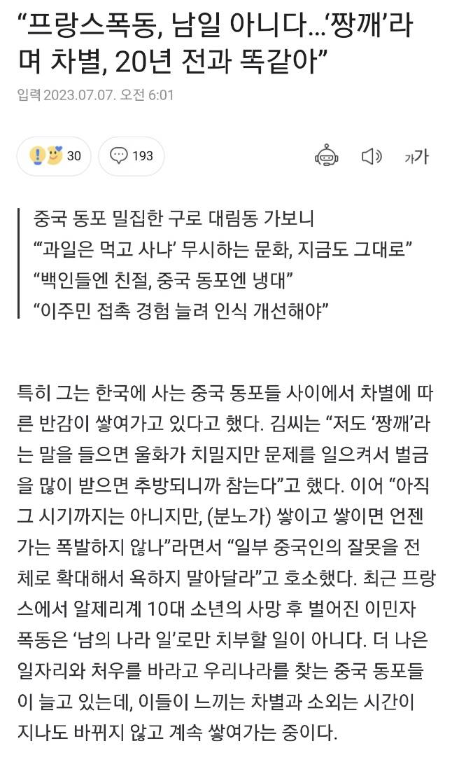 프랑스 폭동이 남일 아니라는 중국인