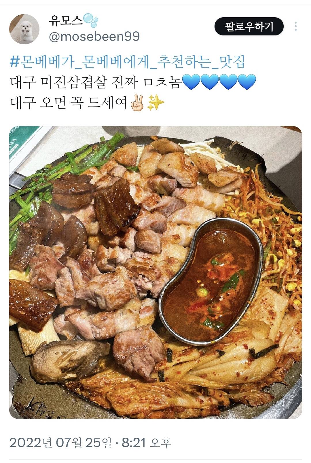 트위터 속 대구 맛집 추천.jpg | 인스티즈