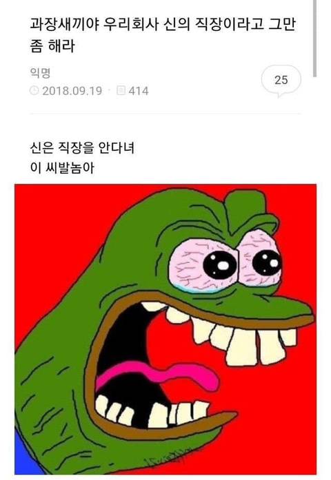 우리회사 신의 직장이라고 그만 좀 해라.jpg | 인스티즈