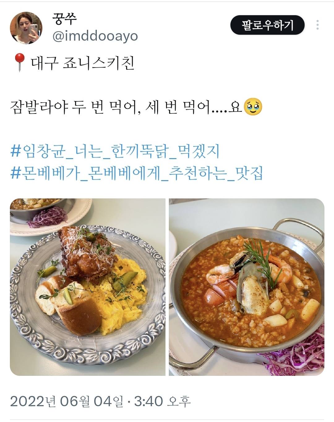 트위터 속 대구 맛집 추천.jpg | 인스티즈