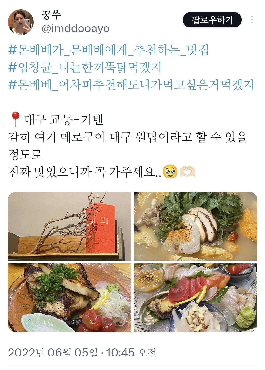 트위터 속 대구 맛집 추천.jpg | 인스티즈