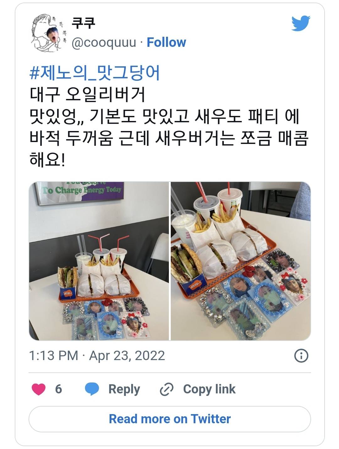 트위터 속 대구 맛집 추천.jpg | 인스티즈