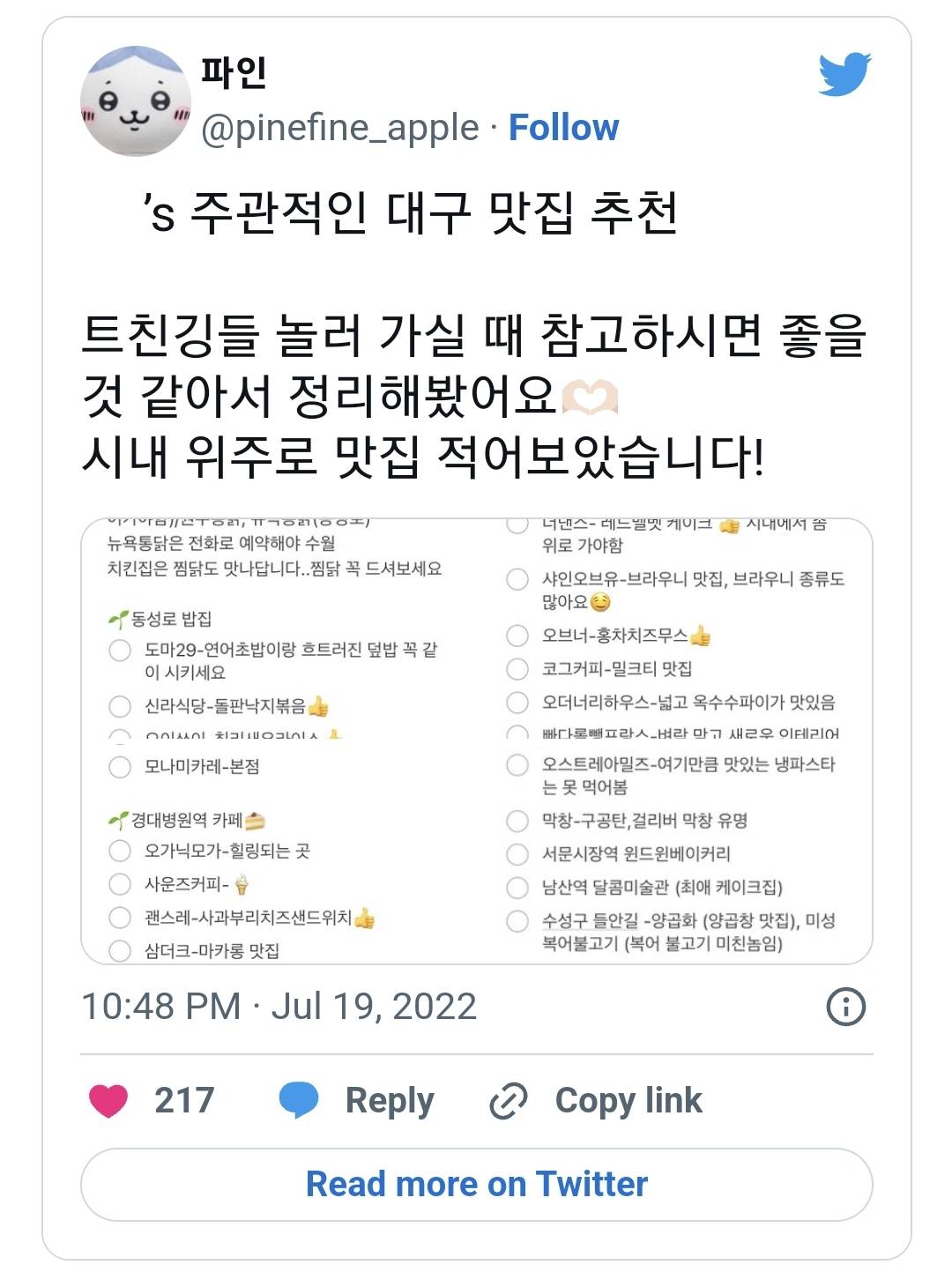 트위터 속 대구 맛집 추천.Jpg - 인스티즈(Instiz) 이슈 카테고리
