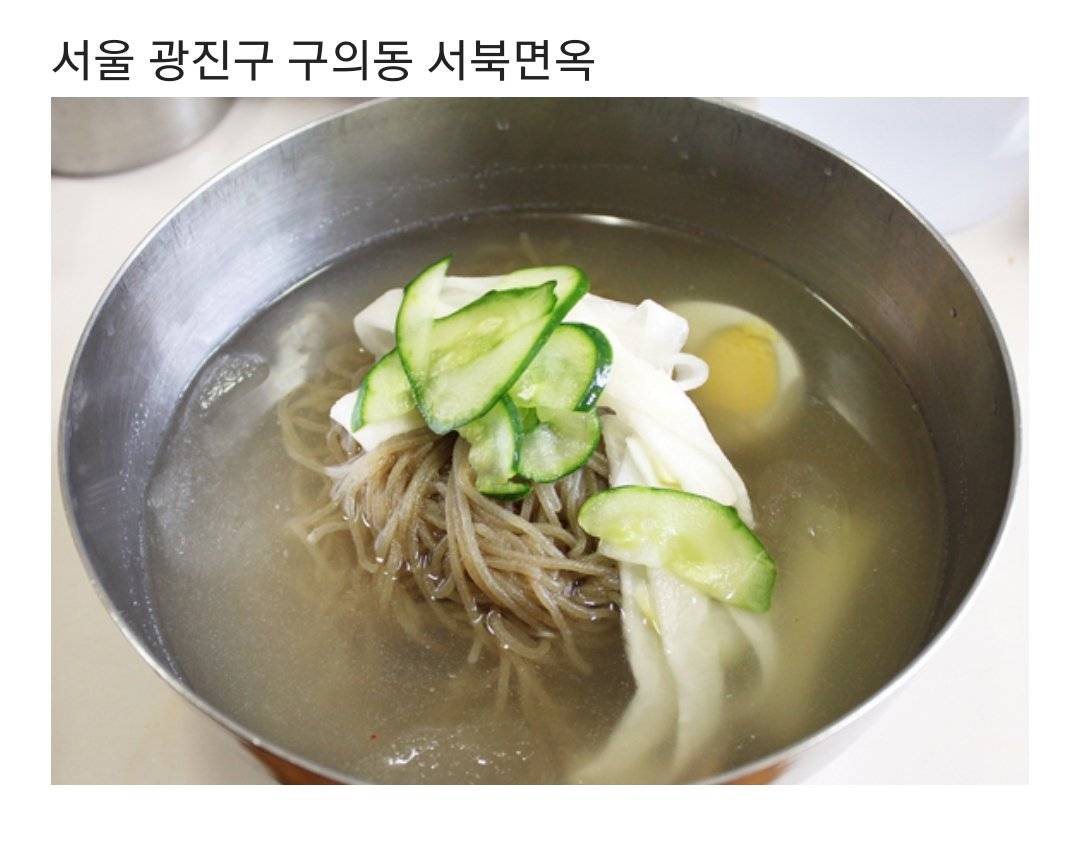 냉면 마니아들이 평가한 평양냉면 맛집들 | 인스티즈