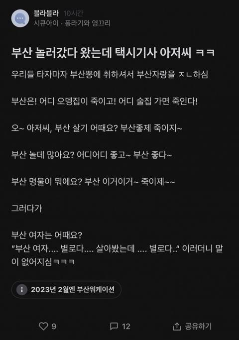 부산 놀러갔다 왔는데 택시기사 아저씨