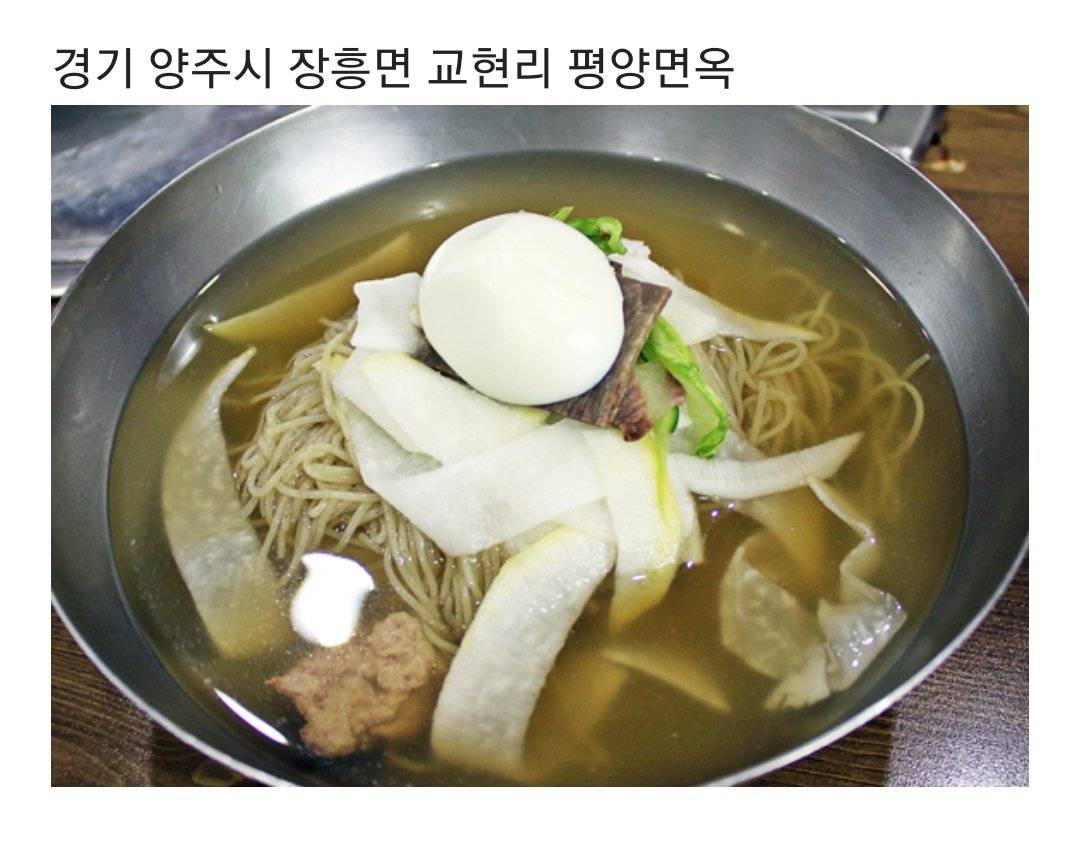 냉면 마니아들이 평가한 평양냉면 맛집들 | 인스티즈