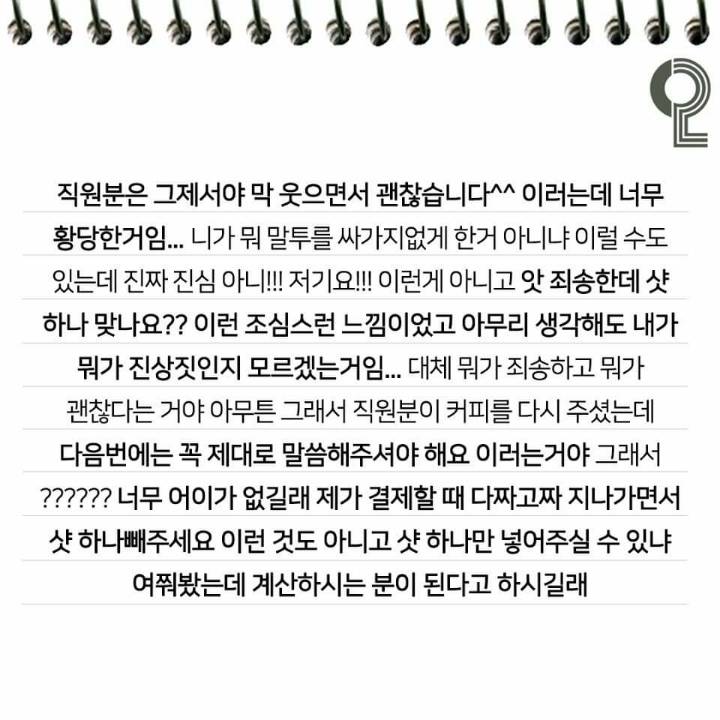 카페갔는데 나보고 진상손님이라는 친구랑 손절한 후기 | 인스티즈