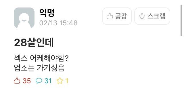28살인데 야스 어케해야함? | 인스티즈