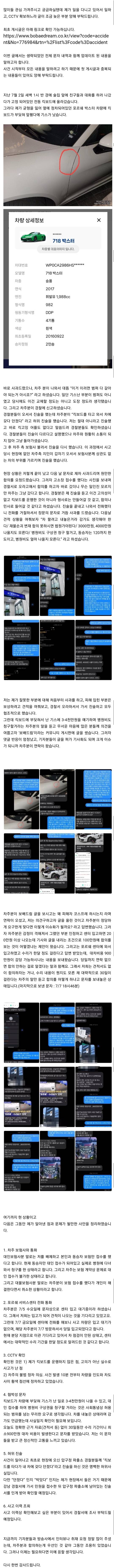 킥보드 툭 쓰러졌는데 4천을 말하네요.. 2탄 입니다. 포르쉐