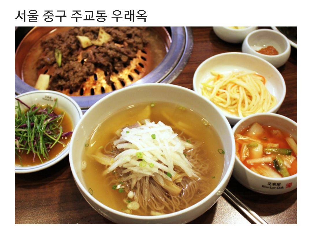 냉면 마니아들이 평가한 평양냉면 맛집들 | 인스티즈