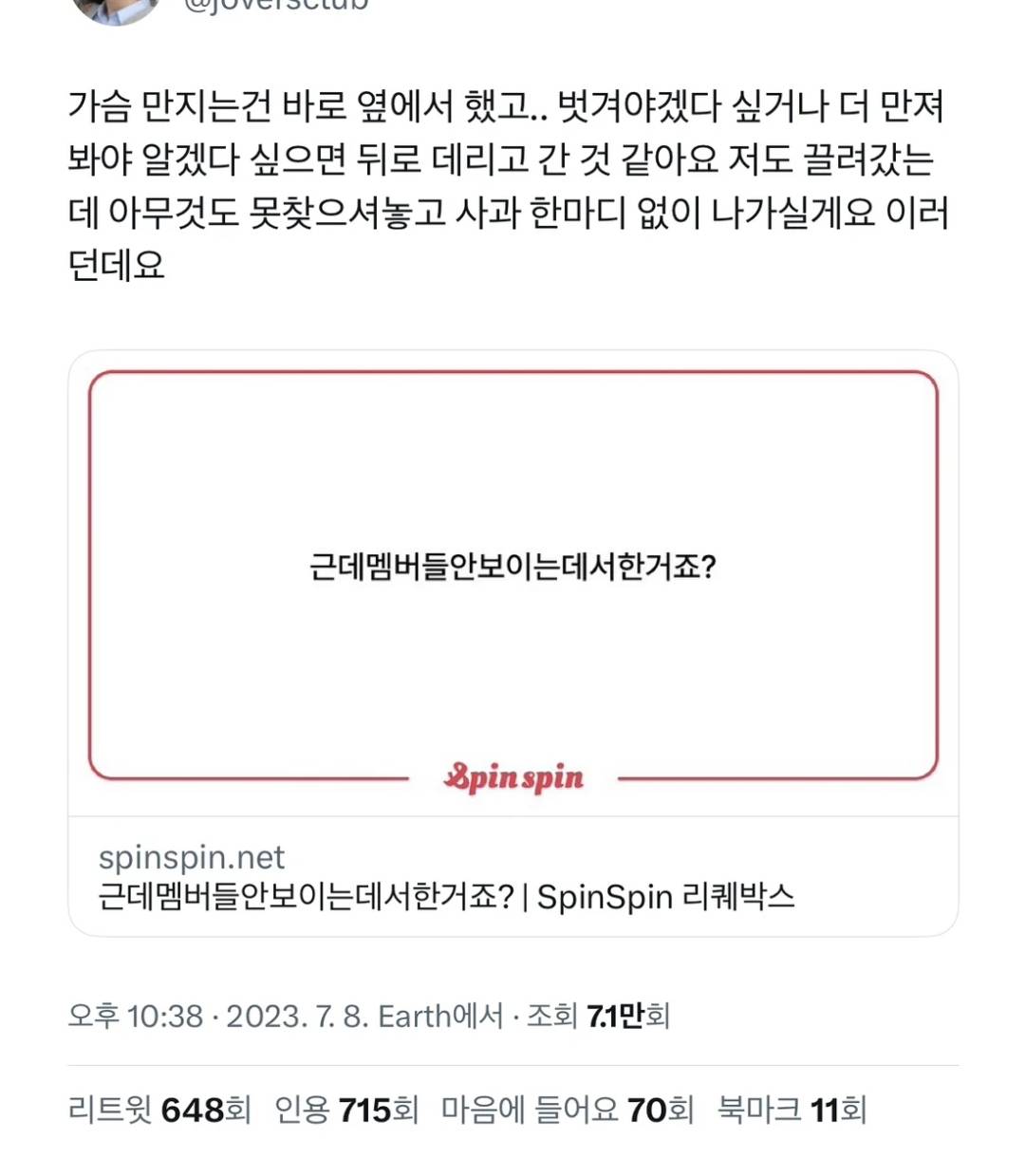 팬싸인회 가슴검사 심지어 남돌 옆에서 만졌다고 함.twt | 인스티즈