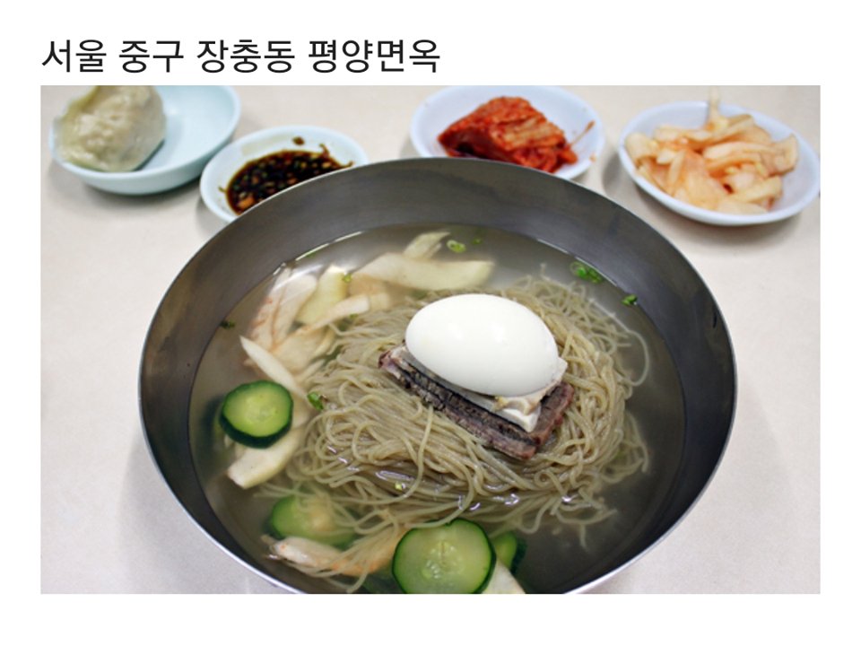 냉면 마니아들이 평가한 평양냉면 맛집들 | 인스티즈