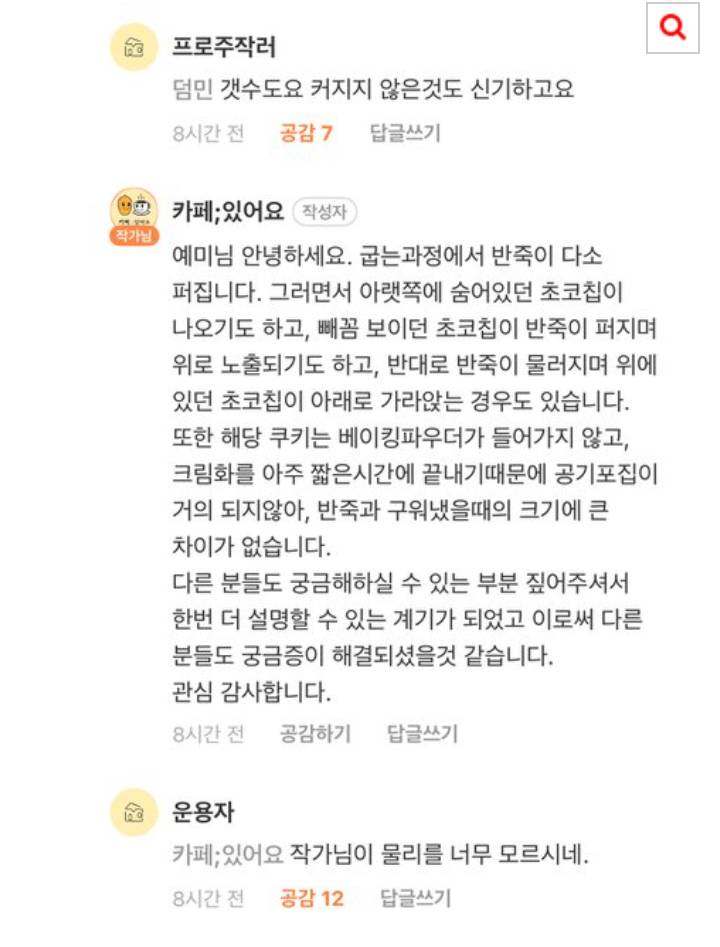 아이디어스 수제쿠키 판매 논란 | 인스티즈