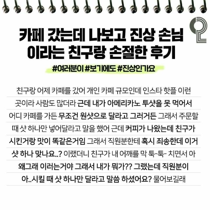 카페갔는데 나보고 진상손님이라는 친구랑 손절한 후기