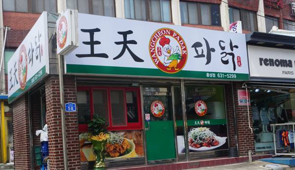 충청권에서 유명한 치킨 파닭 브랜드 | 인스티즈