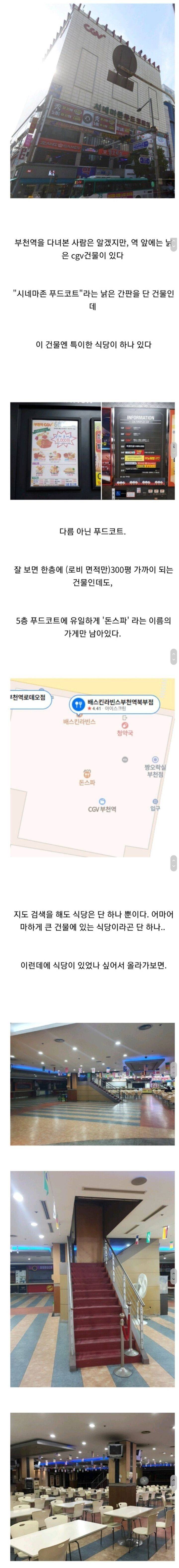 부천역 히든 돈까스집 | 인스티즈