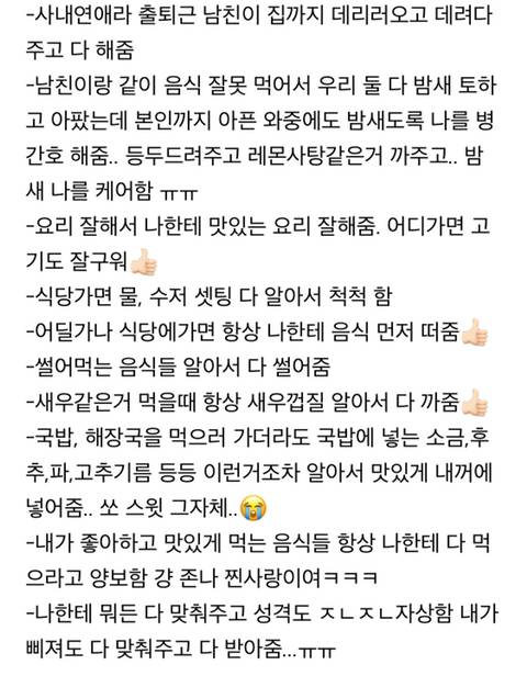 이걸 나이 많은 남자친구의 장점이라고 할 수 있는건지 달글