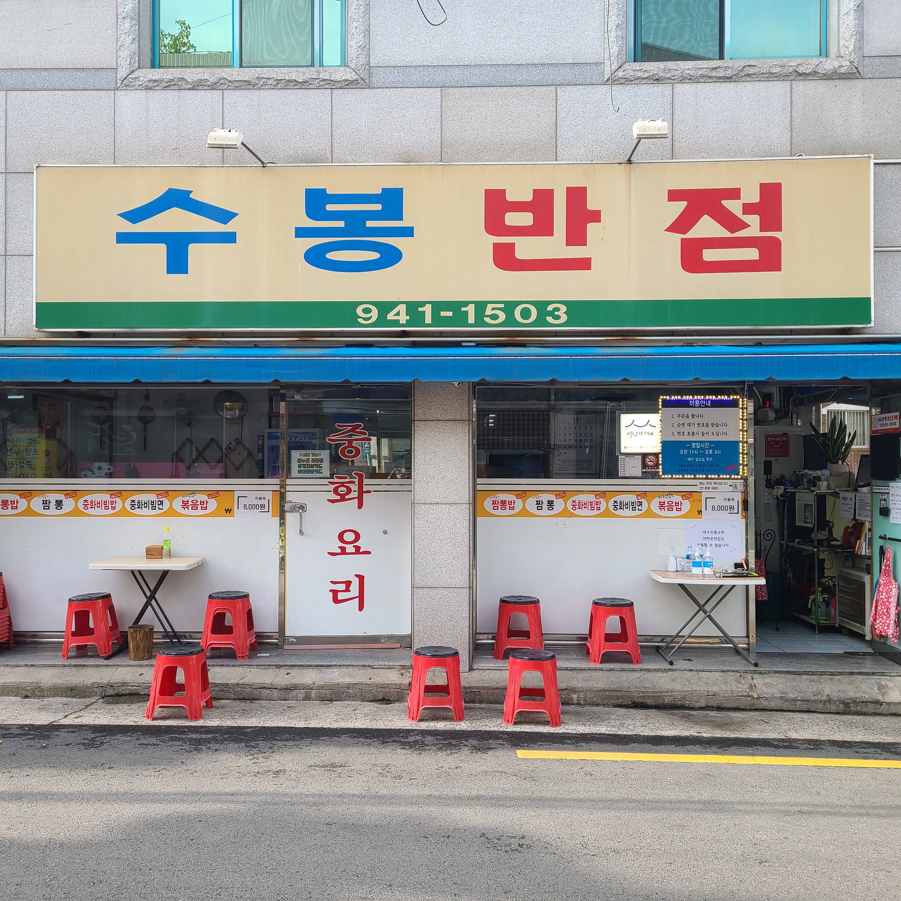 대구 중화비빔밥 맛집.jpg | 인스티즈