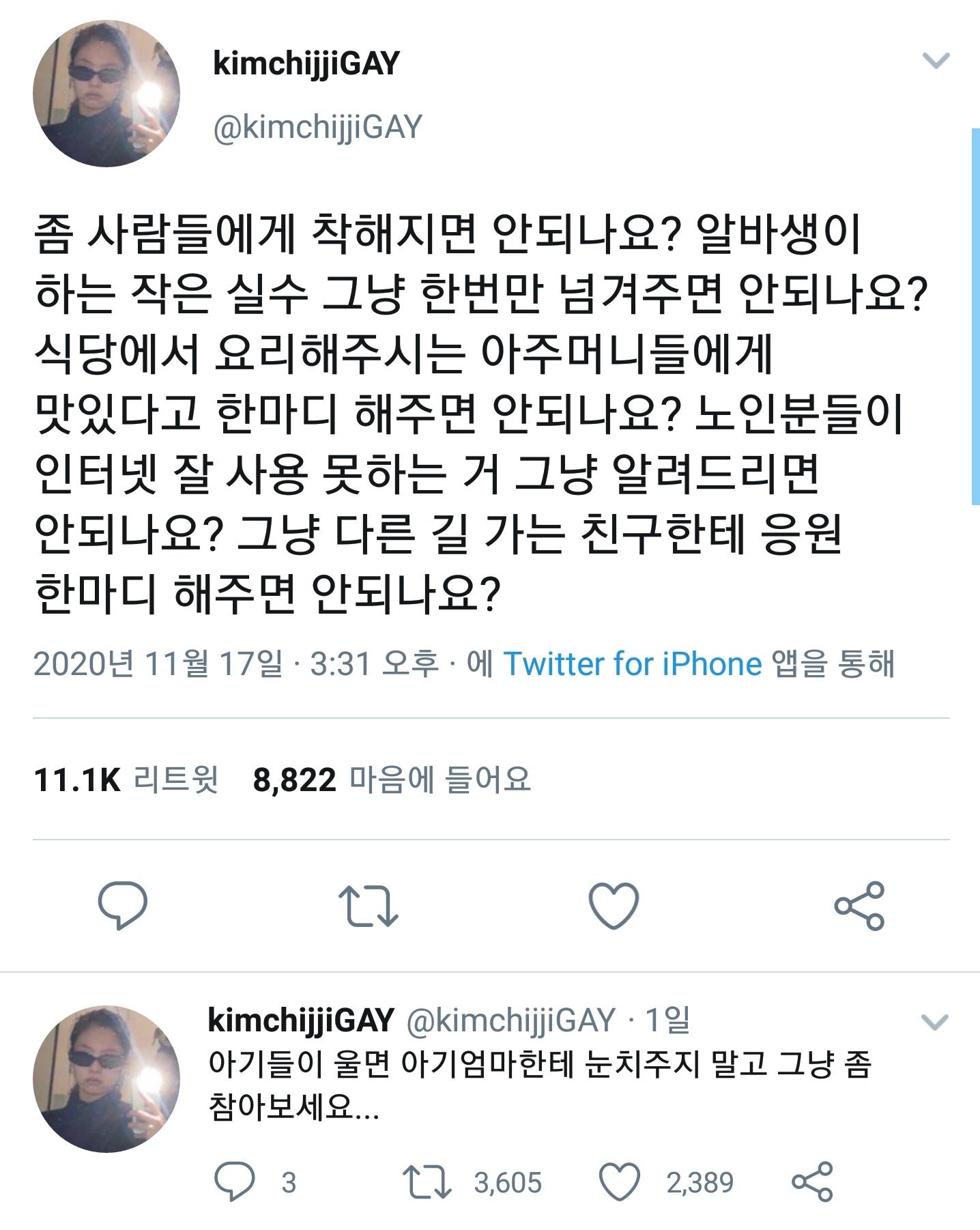 좀 사람들에게 착해지면 안되나요?.twt