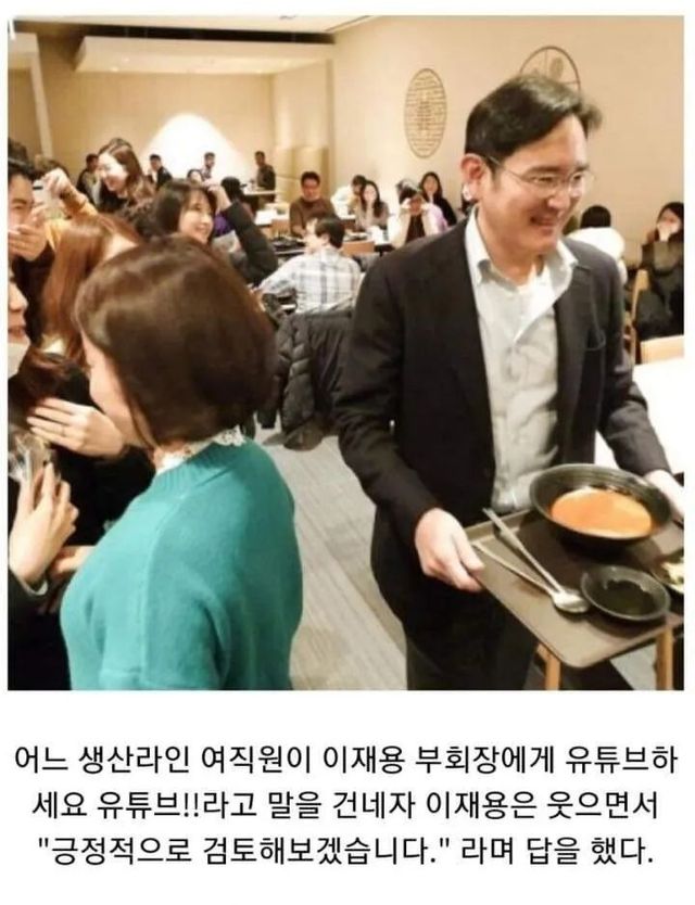 이재용한테 유튜브 할 생각 없냐고 물어본 여직원