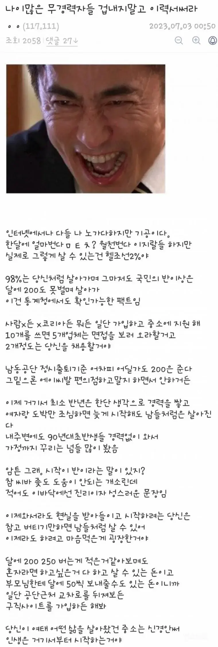 나이 많은 무경력자들 겁내지 말고 이력서 써라