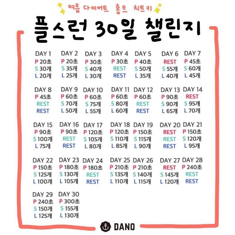 30일 운동 챌린지 | 인스티즈