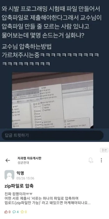 압축 파일 만드는 법 모르는 대학생들