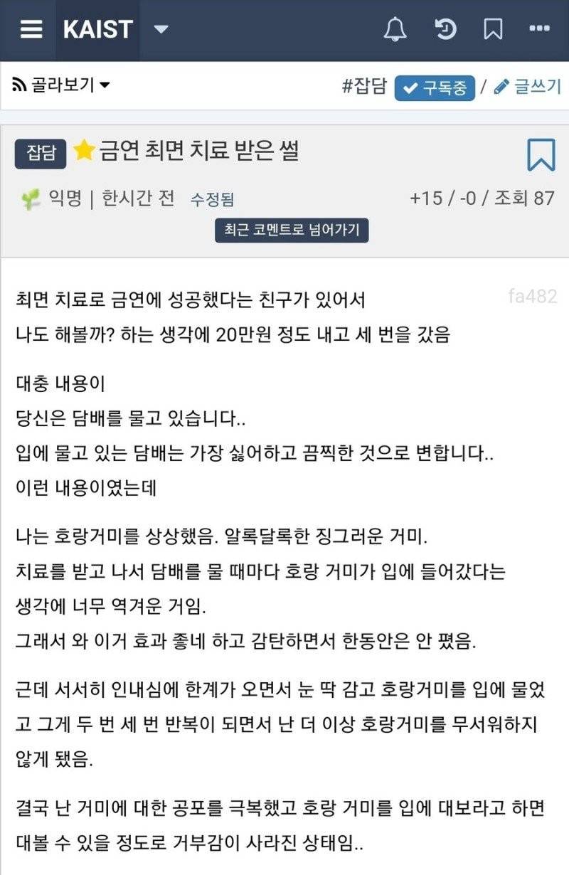 금연 최면치료 의외의 효과... | 인스티즈