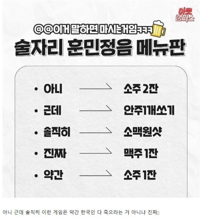 술자리에서 한국인 암살하는 방법