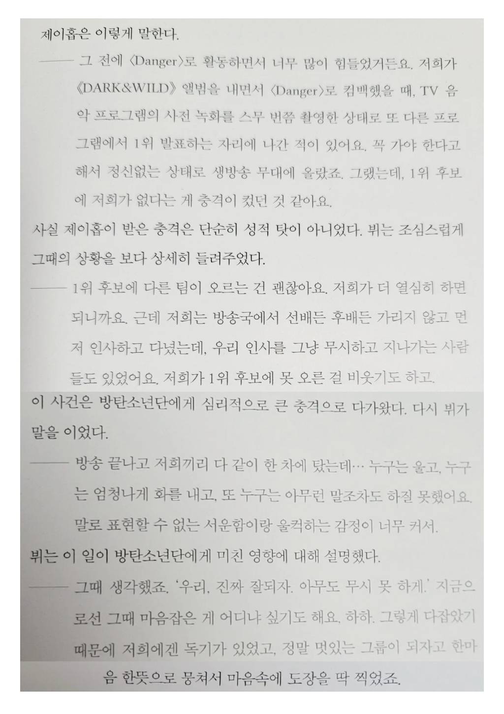 BTS가 인지도 낮을 때 받았던 푸대접