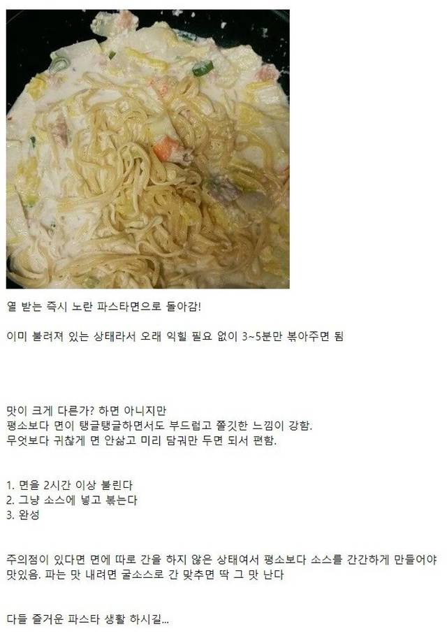 집에서 생면느낌 파스타를 즐기는 방법 | 인스티즈