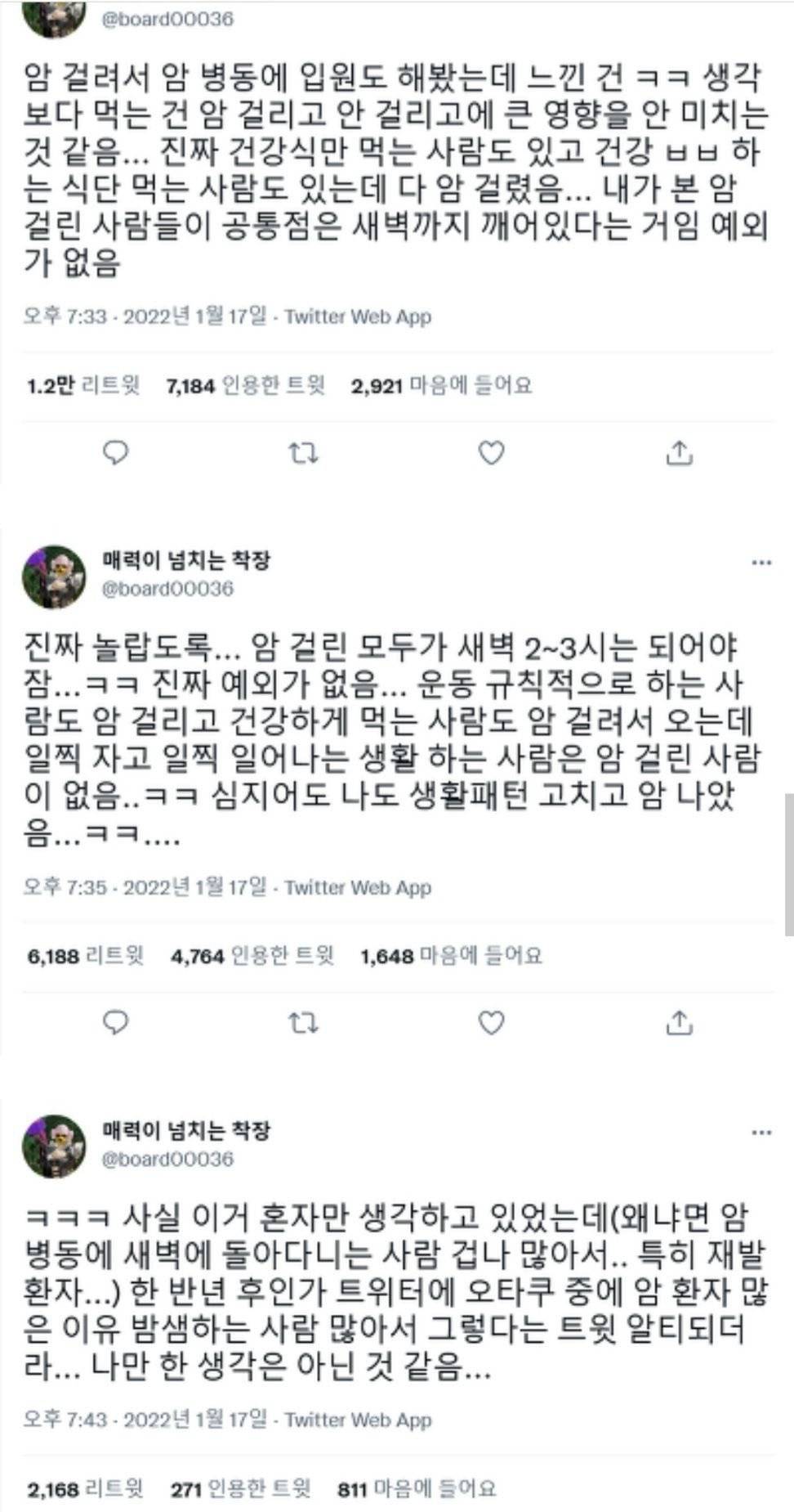 암환자가 느낀 암 걸리는 사람들의 특징