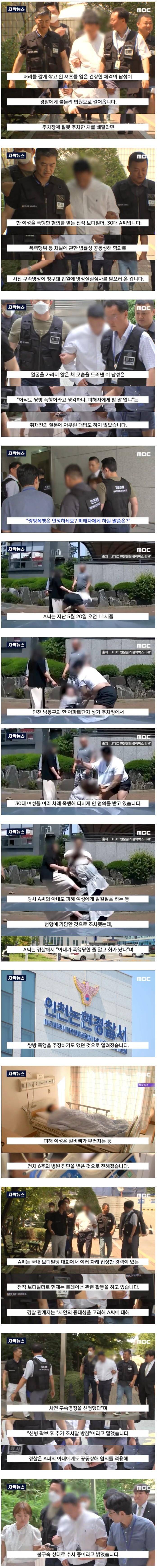 인천 헬스 폭행남 법원 출석.jpg | 인스티즈