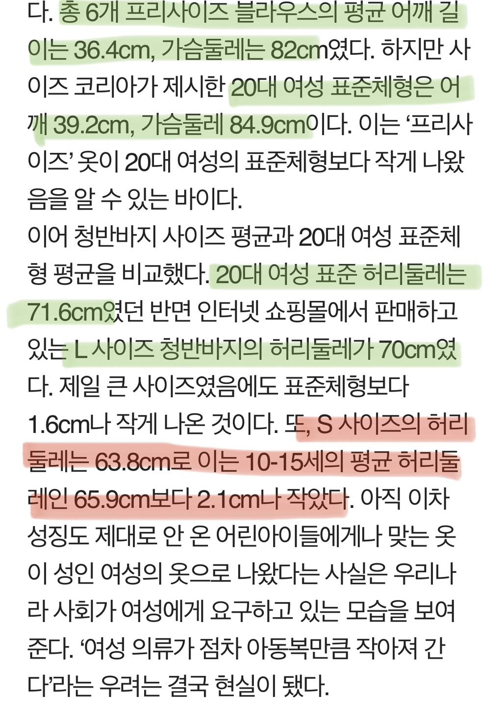 옷 사이즈는 여성을 가스라이팅하기 위한 최고의 수단 | 인스티즈