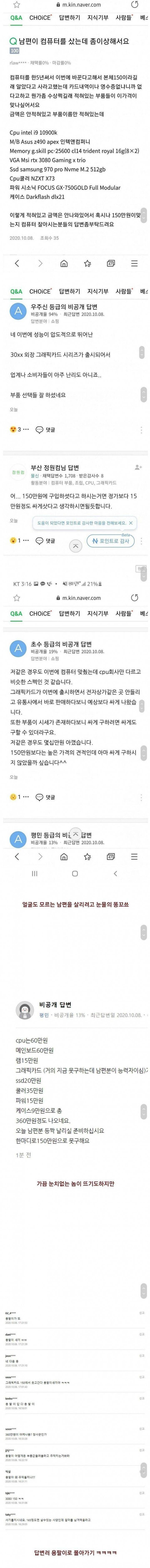 남편이 산 컴퓨터가 이상해요 | 인스티즈