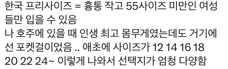옷 사이즈는 여성을 가스라이팅하기 위한 최고의 수단 | 인스티즈