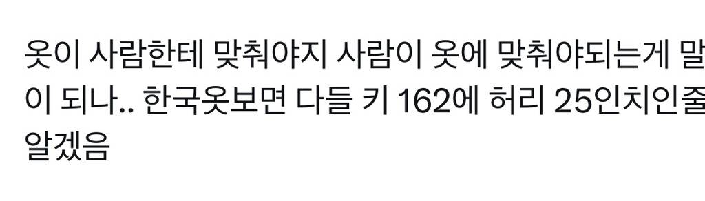 옷 사이즈는 여성을 가스라이팅하기 위한 최고의 수단 | 인스티즈