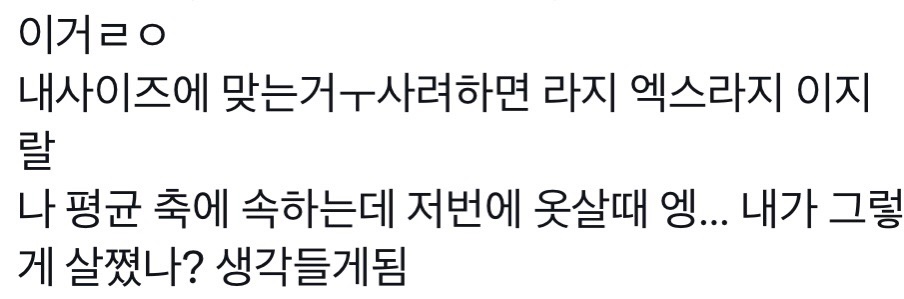 옷 사이즈는 여성을 가스라이팅하기 위한 최고의 수단 | 인스티즈