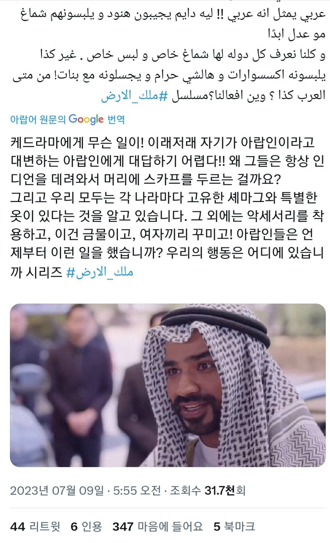 현재 아랍권 한드팬들에게 크게 논란중인 드라마..JPG | 인스티즈