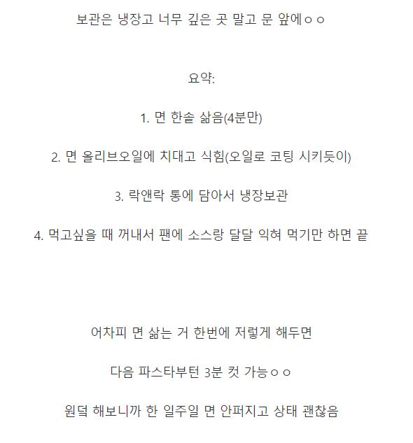 알베르토한테 배워서 잘써먹고 있는 파스타팁 | 인스티즈