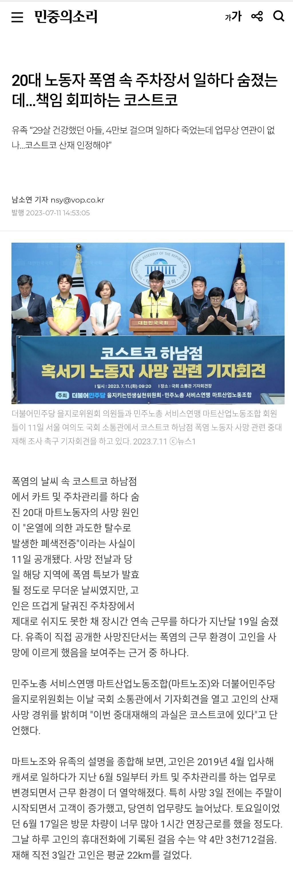 20대 노동자 폭염 속 주차장서 일하다 숨졌는데…책임 회피하는 코스트코 | 인스티즈