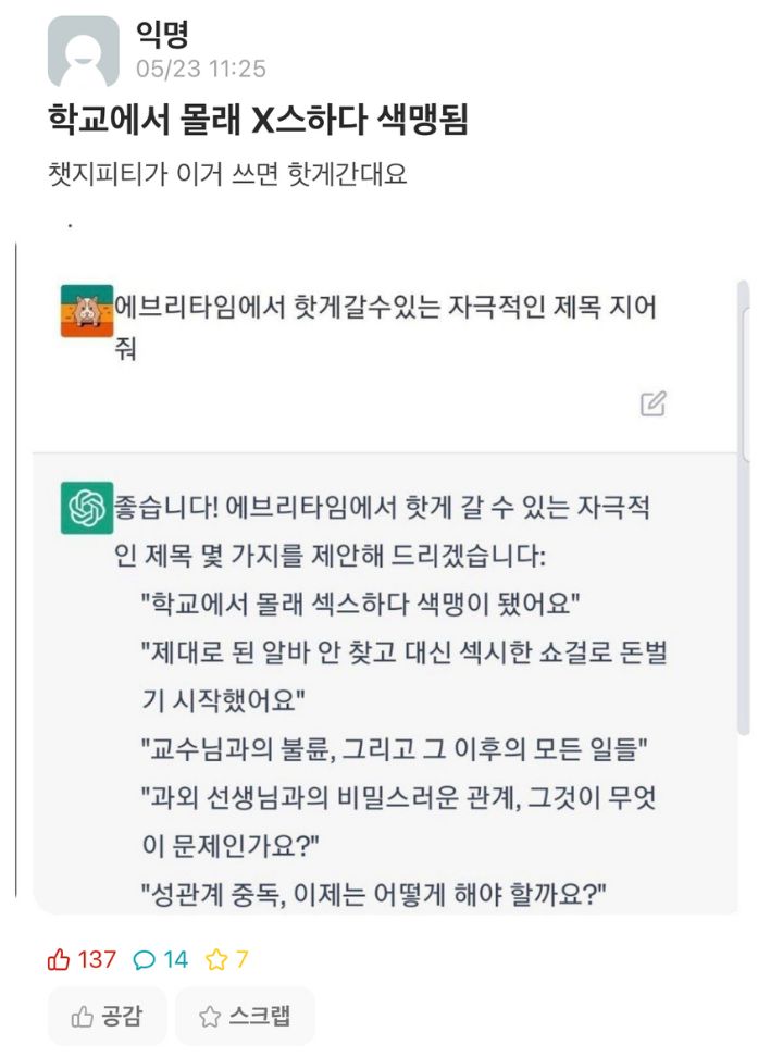 학교에서 몰래 X스하다 색맹됨 | 인스티즈