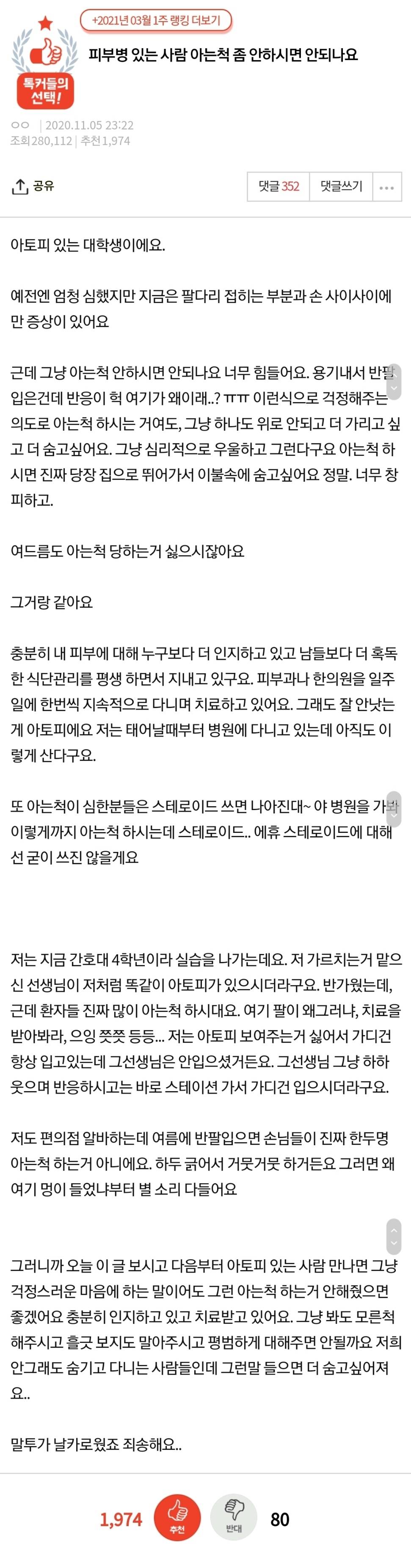 피부병 있는 사람 아는척 좀 안하시면 안되나요